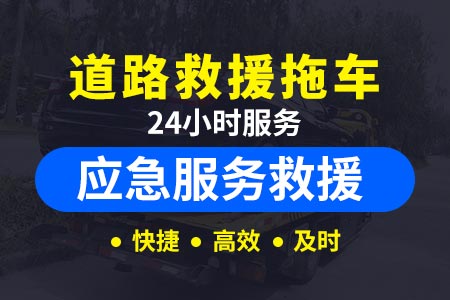 安庆汽车维修保养 | 汽车救援 | 提供道路救援、高速救援、拖车救援、补胎等服务 | 24小时