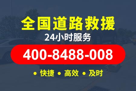 四川隆昌道路救援24小时小时热线提供拖车服务电话