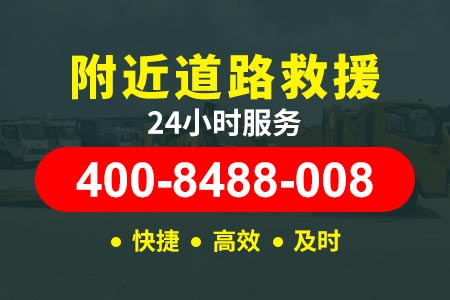 石家庄连徐高速G30/附近换胎电话|道路应急救援|道路救援公司注册条件