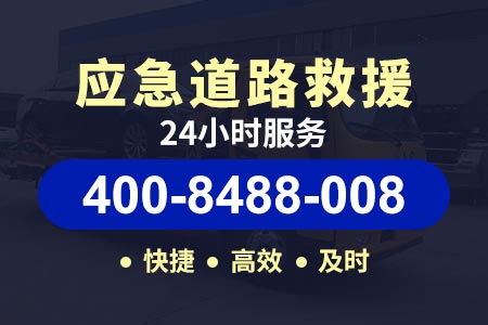 济广高速汽车救援电话-24小时车辆救援|离我近的拖车电话	